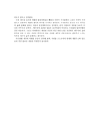 제주사회의 이해- 전환기 제주도 지역개발정책의 성찰과 방향을 읽고-4