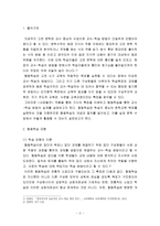 협동학습 모형을 활용한 서경별곡 교수-학습 방안-2