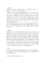 협동학습 모형을 활용한 서경별곡 교수-학습 방안-7
