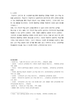 협동학습 모형을 활용한 서경별곡 교수-학습 방안-9