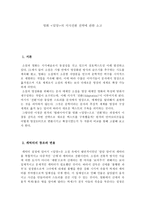 인문어학 영화 밀양의 서사전환 전략에 관한 소고-1