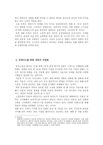 인문어학 영화 밀양의 서사전환 전략에 관한 소고-2