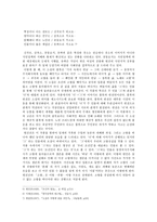 인문과학 식민지와 고향 1920 30년대 소설 작품의 이향과 귀향의 변증법-6