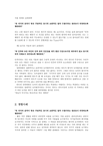 칸트의 정언명령 - 이론과 적용-2