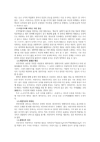서민가사의 내용과 형식상 특징-3