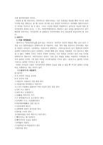 서민가사의 내용과 형식상 특징-4