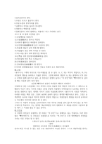 서민가사의 내용과 형식상 특징-5