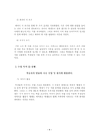 현대시 교수 학습 방법 연구 - 단계별 시 쓰기 활동을 통한 시 수업 연구-8