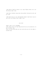 현대시 교수 학습 방법 연구 - 단계별 시 쓰기 활동을 통한 시 수업 연구-13