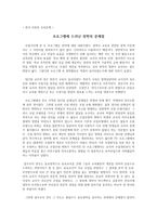 한국 사회와 교육문제-프로그램에 드러난 장학의 문제점-1