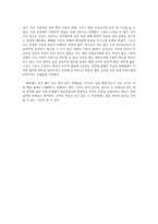 한국 사회와 교육문제-프로그램에 드러난 장학의 문제점-2