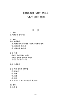 내가 아닌 우리 - 배려윤리에 대한 보고서-1