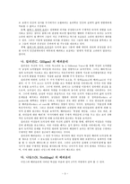 내가 아닌 우리 - 배려윤리에 대한 보고서-3