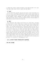 내가 아닌 우리 - 배려윤리에 대한 보고서-8