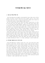 이야기를 통해 성실 가르치기-1