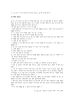 이야기를 통해 성실 가르치기-2