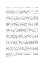 경문왕 설화와 소문의 벽 - 고전과 현대문학의 상호 텍스트성-5