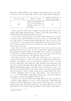 경문왕 설화와 소문의 벽 - 고전과 현대문학의 상호 텍스트성-6