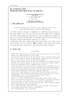 초등도덕교육론 - 배려 - 이야기를 통한 배려 교육 - 알 게 뭐야-1