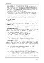 초등도덕교육론 - 배려 - 이야기를 통한 배려 교육 - 알 게 뭐야-2