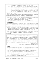 초등도덕교육론 - 배려 - 이야기를 통한 배려 교육 - 알 게 뭐야-3