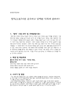 정직이라는 덕목에 대하여-1