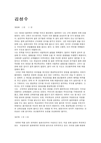 인문과학 김성수-1