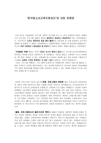 한국청소년교육지원센터 에 대한 토론문-1