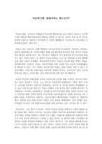 자유학기제, 멈춰야하는 제도인가-1