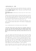 [칸트의 정언명법 제1정식의 이해와 그 문제점]-2