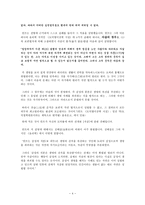 [칸트의 정언명법 제1정식의 이해와 그 문제점]-4