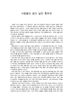 사람들의 꿈이 실린 흥부전-1
