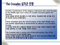 십자군전쟁 십자군전쟁 십자군전쟁 중세유럽 십자군전쟁 비잔틴제국 십자군전쟁 무-3