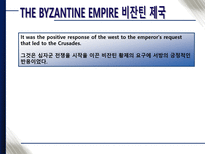 십자군전쟁 십자군전쟁 십자군전쟁 중세유럽 십자군전쟁 비잔틴제국 십자군전쟁 무-15