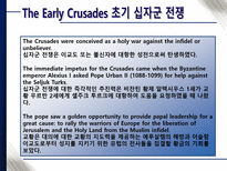 십자군전쟁 십자군전쟁 십자군전쟁 중세유럽 십자군전쟁 비잔틴제국 십자군전쟁 무-16