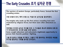 십자군전쟁 십자군전쟁 십자군전쟁 중세유럽 십자군전쟁 비잔틴제국 십자군전쟁 무-19