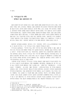 일본의 정원 정원에 나타난 일본인의 미의식-2