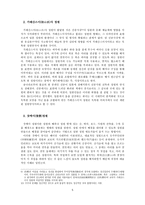 일본의 정원 정원에 나타난 일본인의 미의식-5