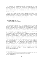 일본의 정원 정원에 나타난 일본인의 미의식-6