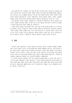 일본의 정원 정원에 나타난 일본인의 미의식-7