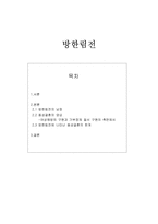 인문어학 방한림전-1