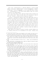 비교문학 장한몽과 금색야차 일재 조중환 오자키 고요 장한몽과 금색야차 줄-6