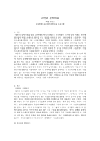 고전과 문학치료-최종 소논문 초등학생들을 위한 문학치료 프로그램-1