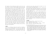 현대문학사 일제 말기 문학의 친일문제 김재용의 협력과 저항을 중심으로-8