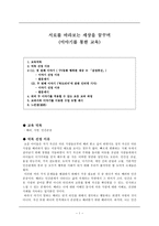 서로를 바라보는 세상을 꿈꾸며 - 이야기를 통한 교육-1