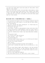 서로를 바라보는 세상을 꿈꾸며 - 이야기를 통한 교육-2