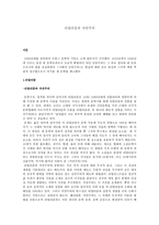인문어학 리얼리즘과 자연주의-1