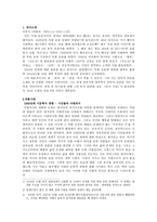 [우리말 우리글] 이육사의 절정 - 작가소개, 작품시대, 작품이해-2