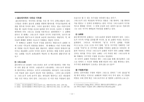 골로새서에 나타난 철학과 바울의 복음, 그리고 기독론, 이단사상과 철학-3