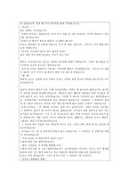 이야기를 통한 덕목 교육(우정, 우애, 용기)-2